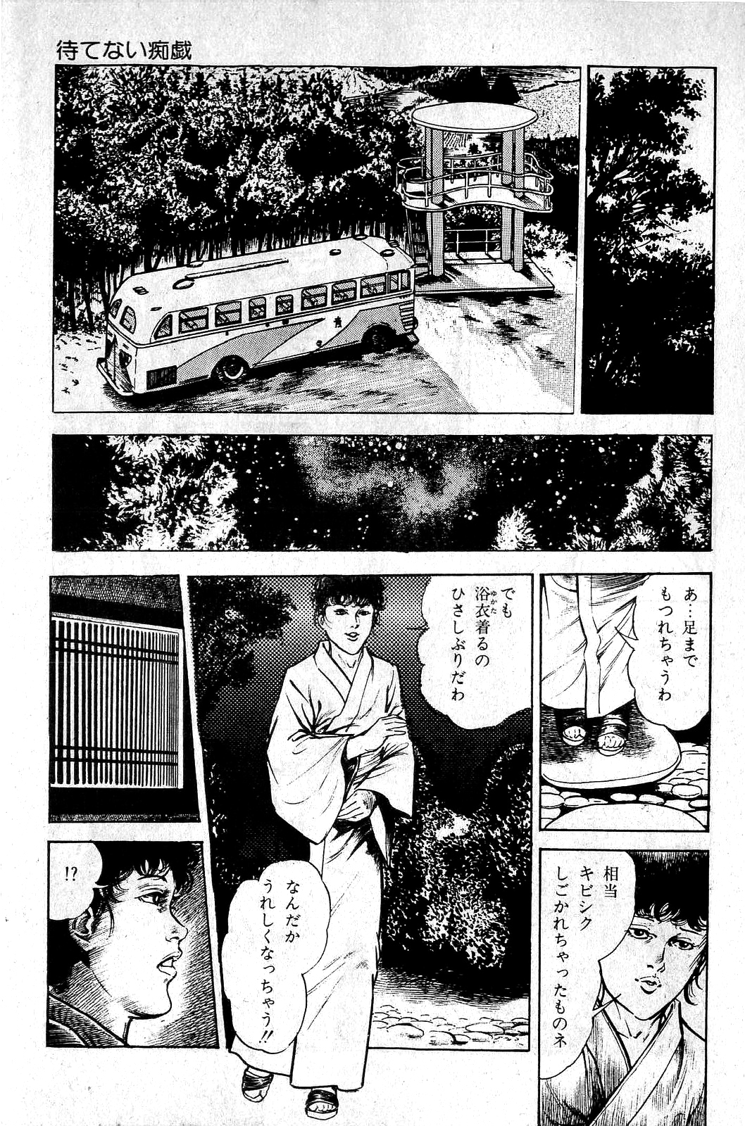 [前田俊夫] 地獄のキッス
