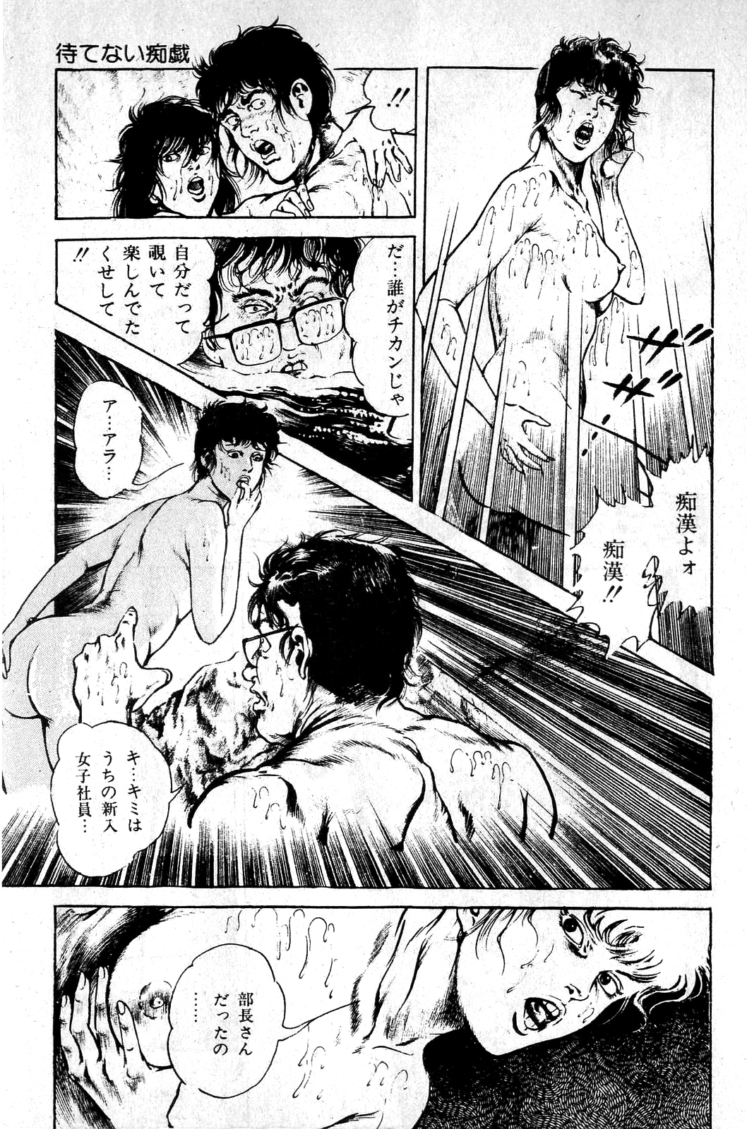 [前田俊夫] 地獄のキッス