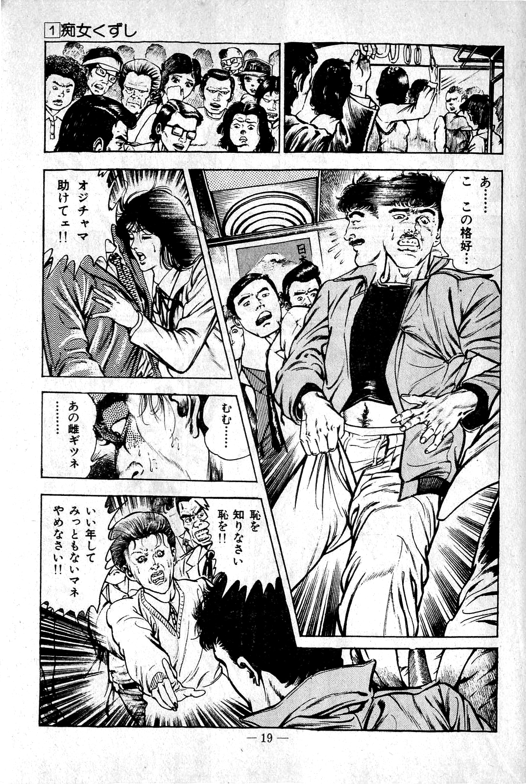 [前田俊夫] 地獄のキッス