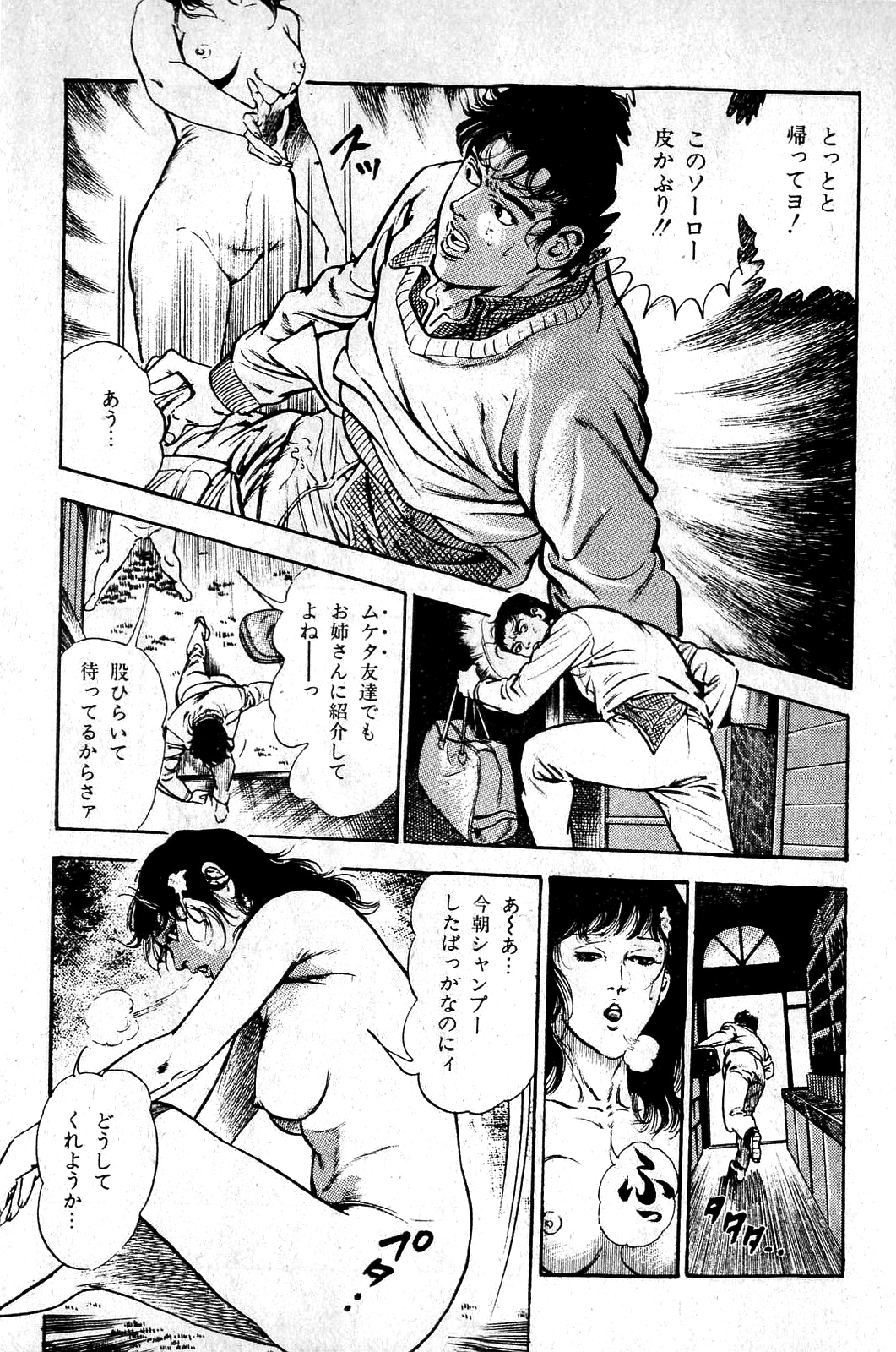 [前田俊夫] 地獄のキッス