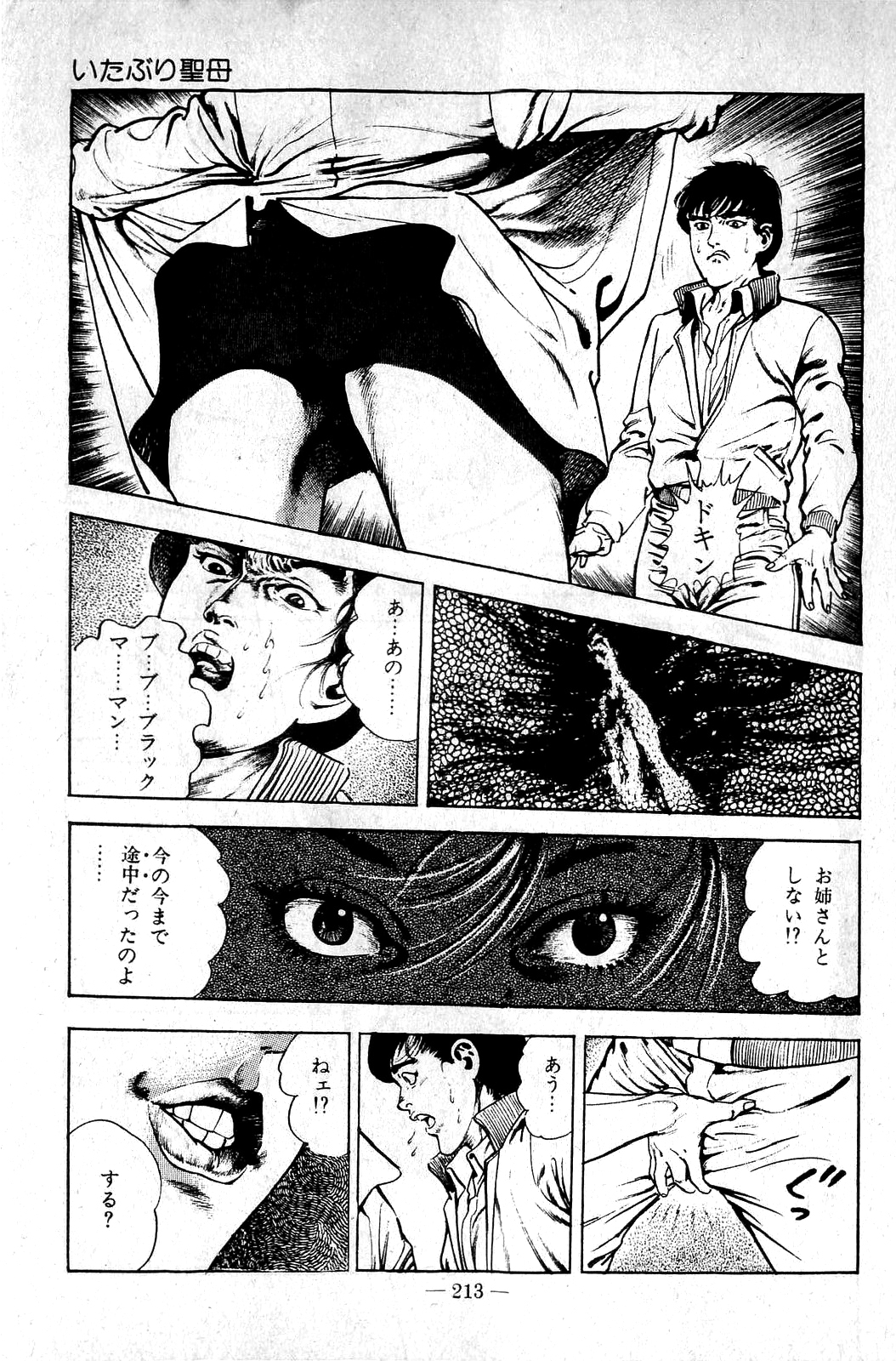 [前田俊夫] 地獄のキッス