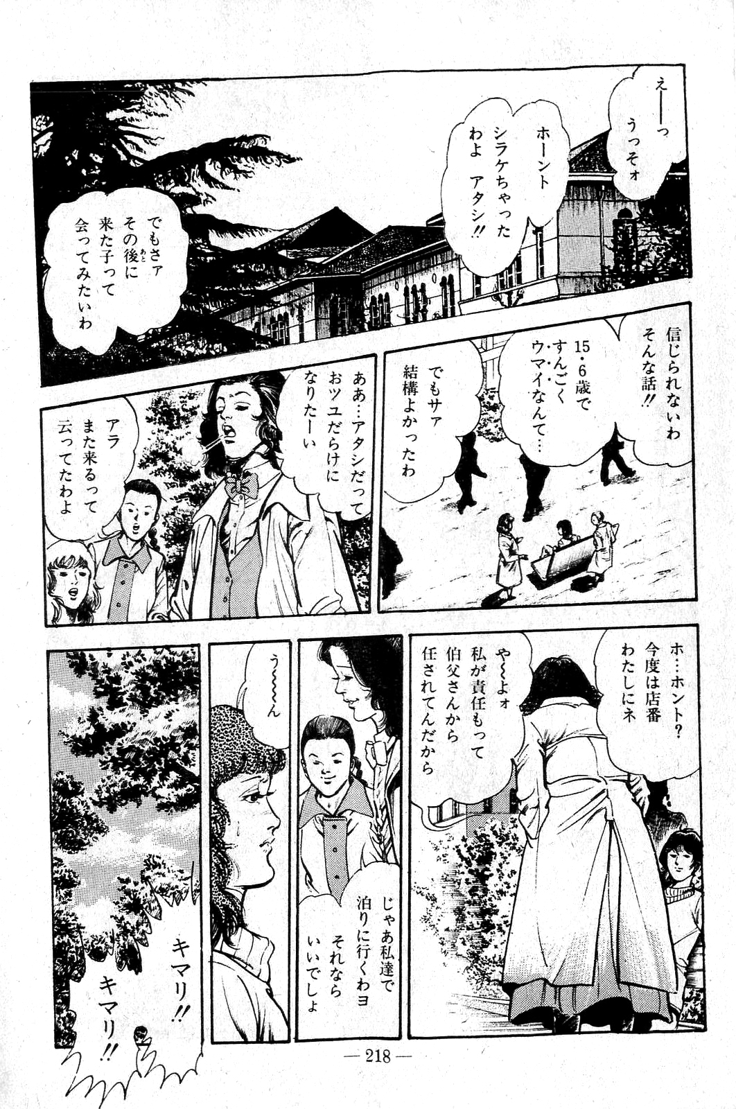 [前田俊夫] 地獄のキッス