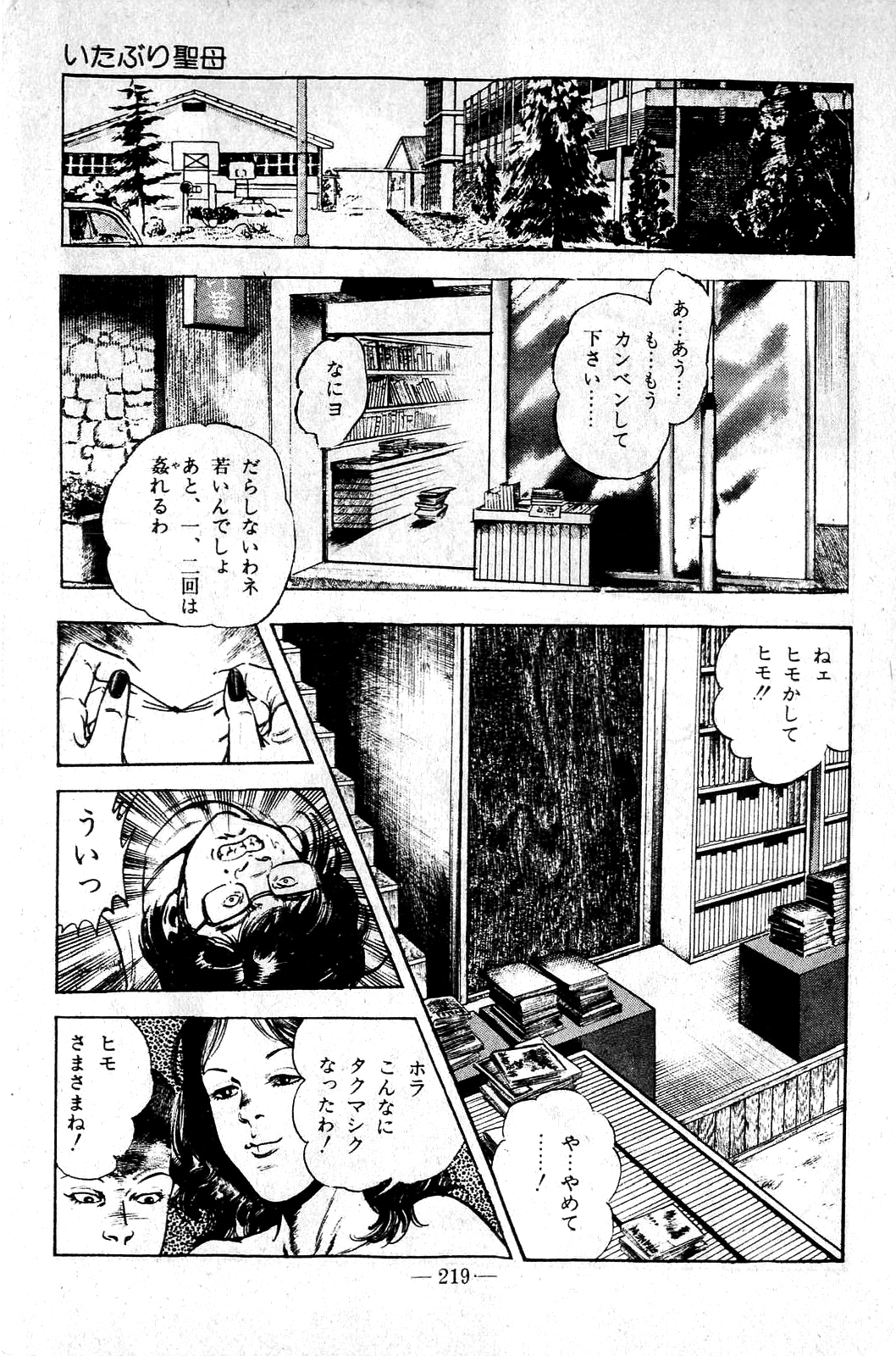 [前田俊夫] 地獄のキッス