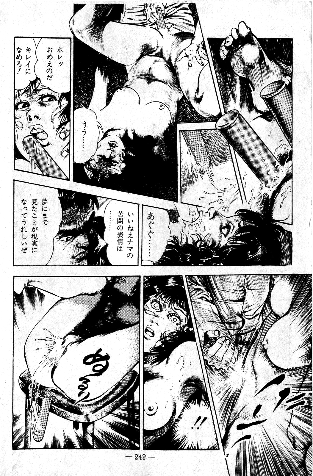 [前田俊夫] 地獄のキッス