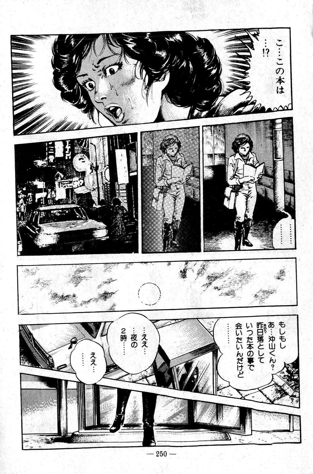 [前田俊夫] 地獄のキッス