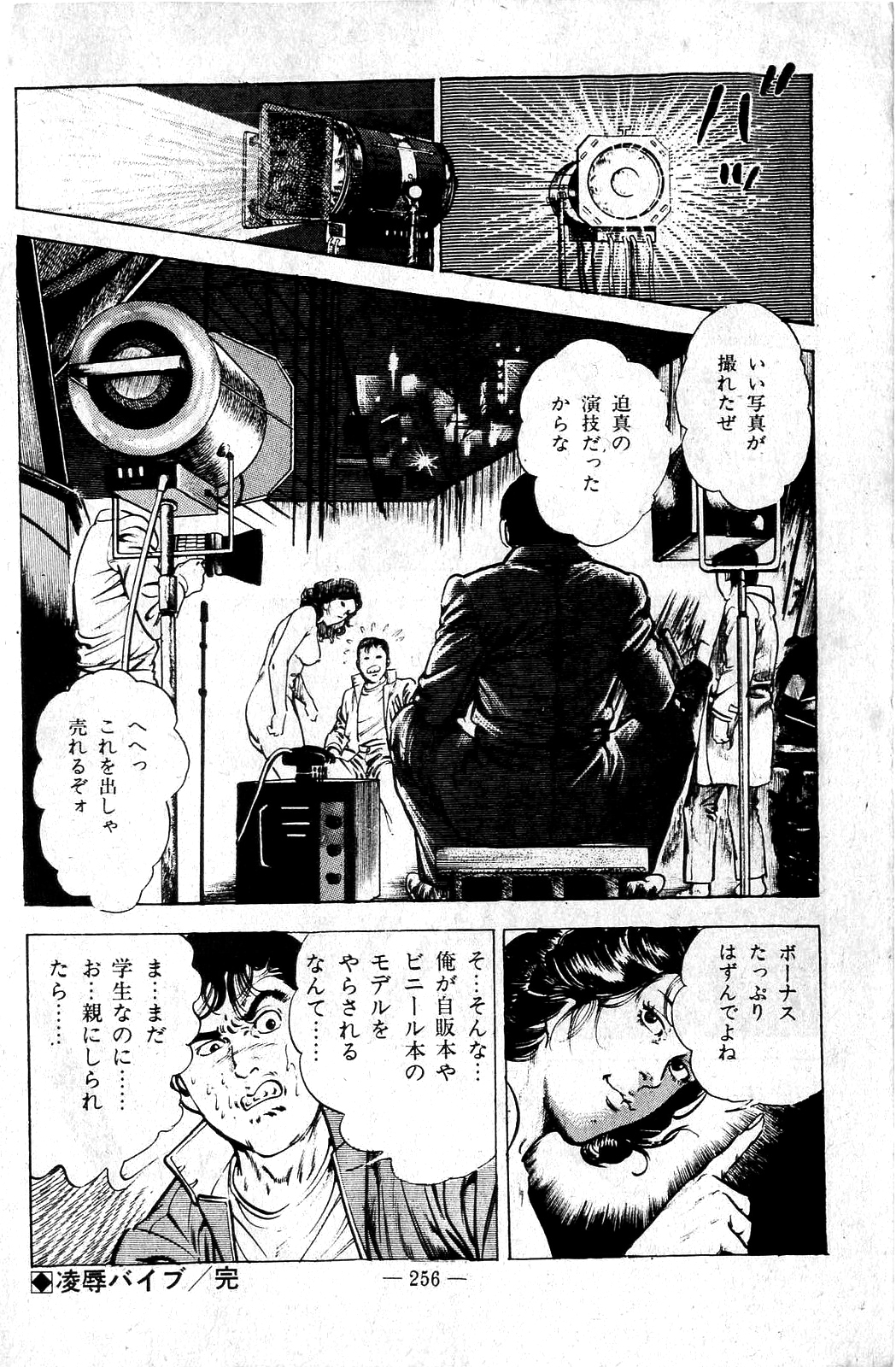 [前田俊夫] 地獄のキッス