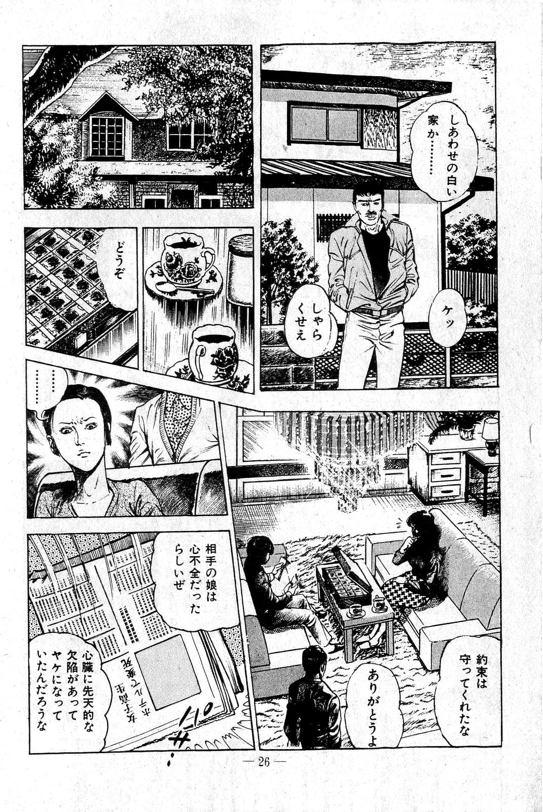 [前田俊夫] 地獄のキッス