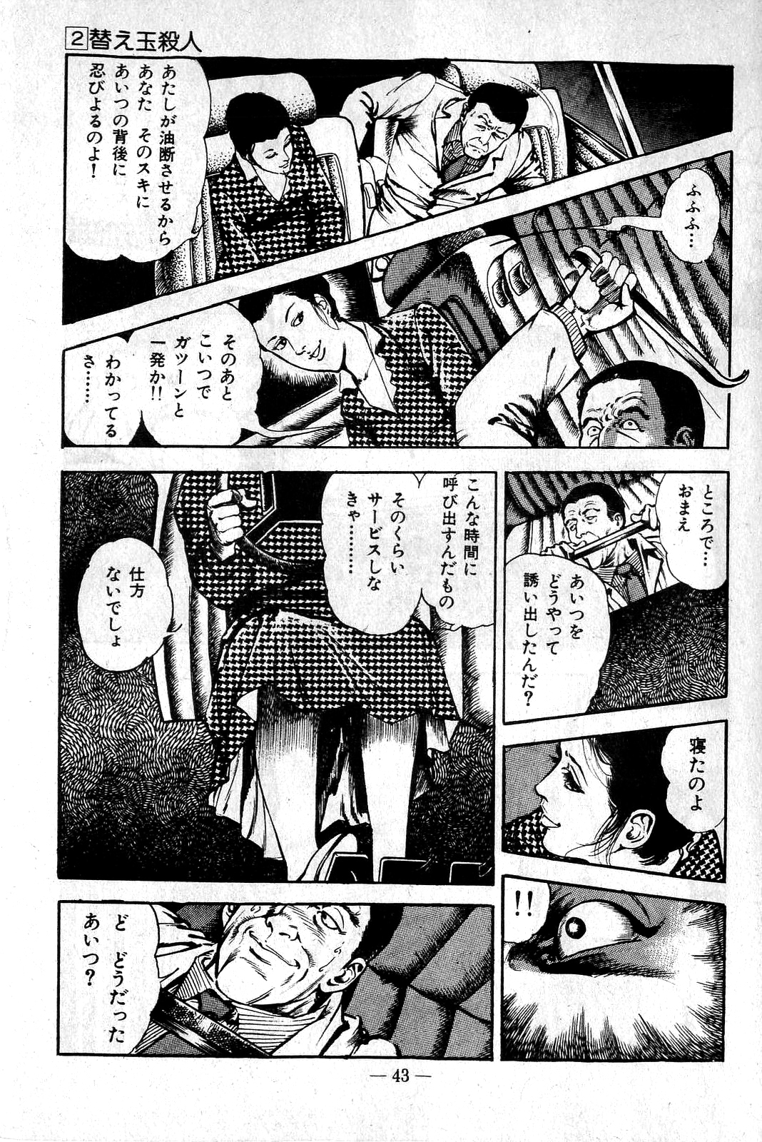 [前田俊夫] 地獄のキッス