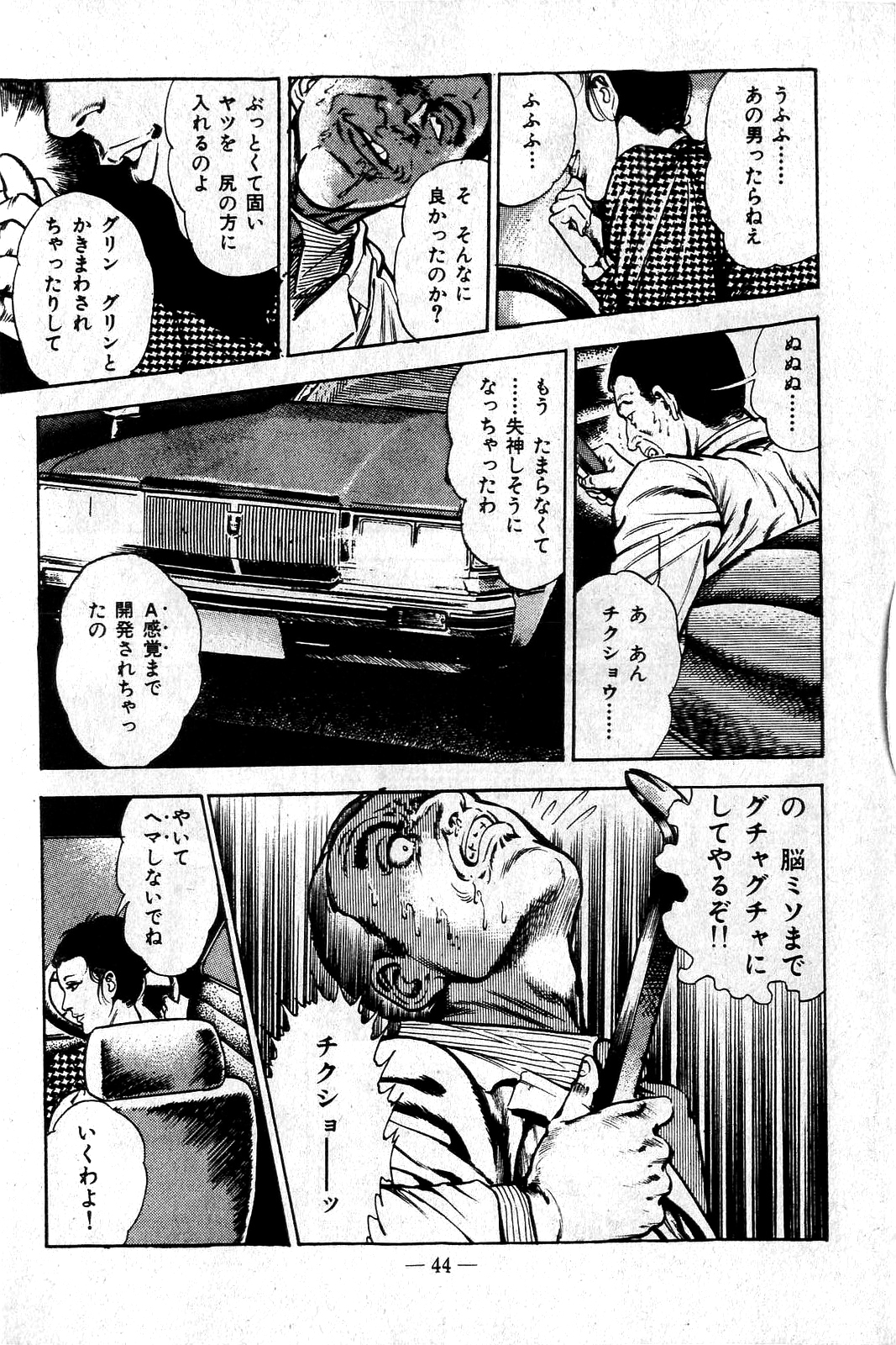 [前田俊夫] 地獄のキッス