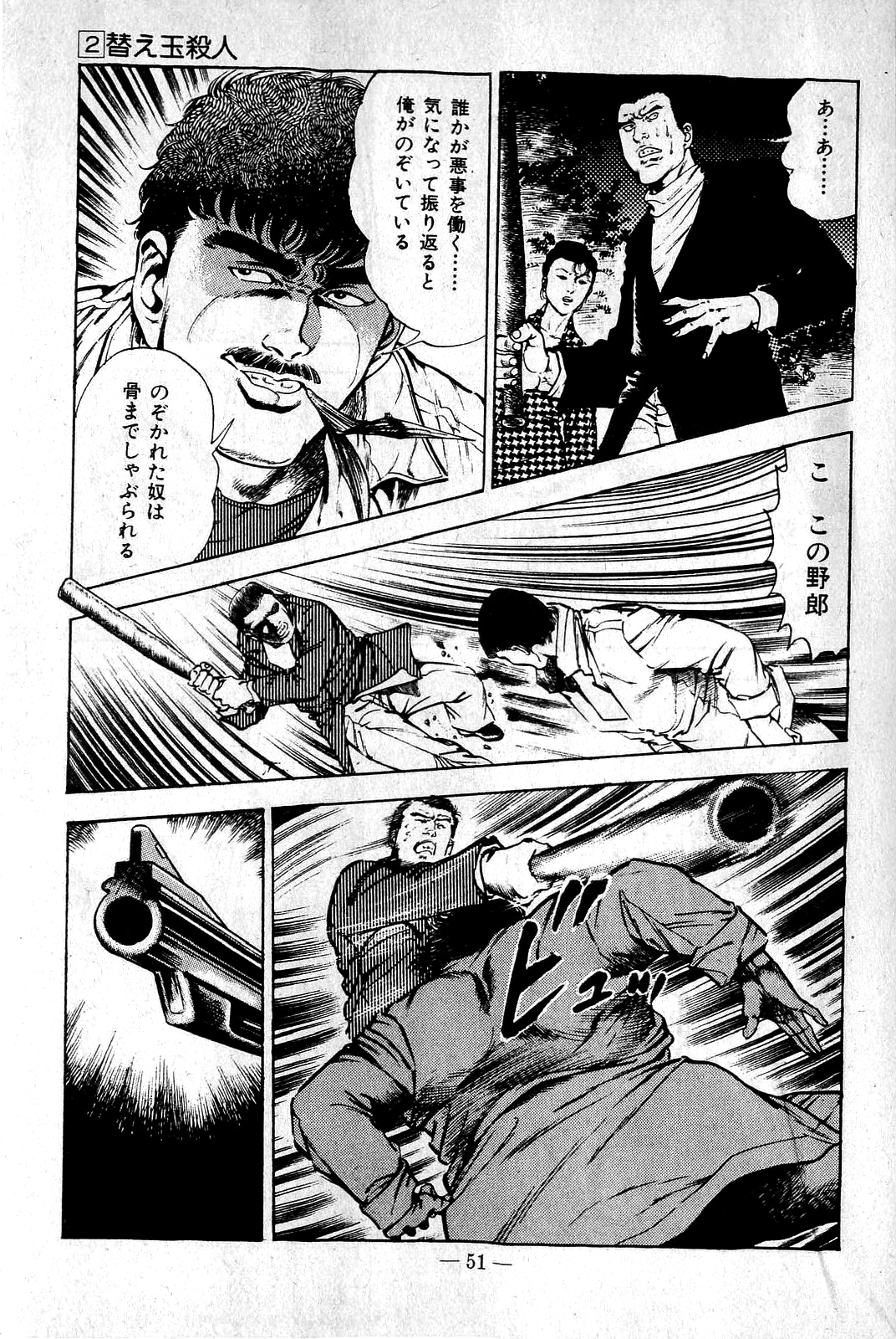 [前田俊夫] 地獄のキッス