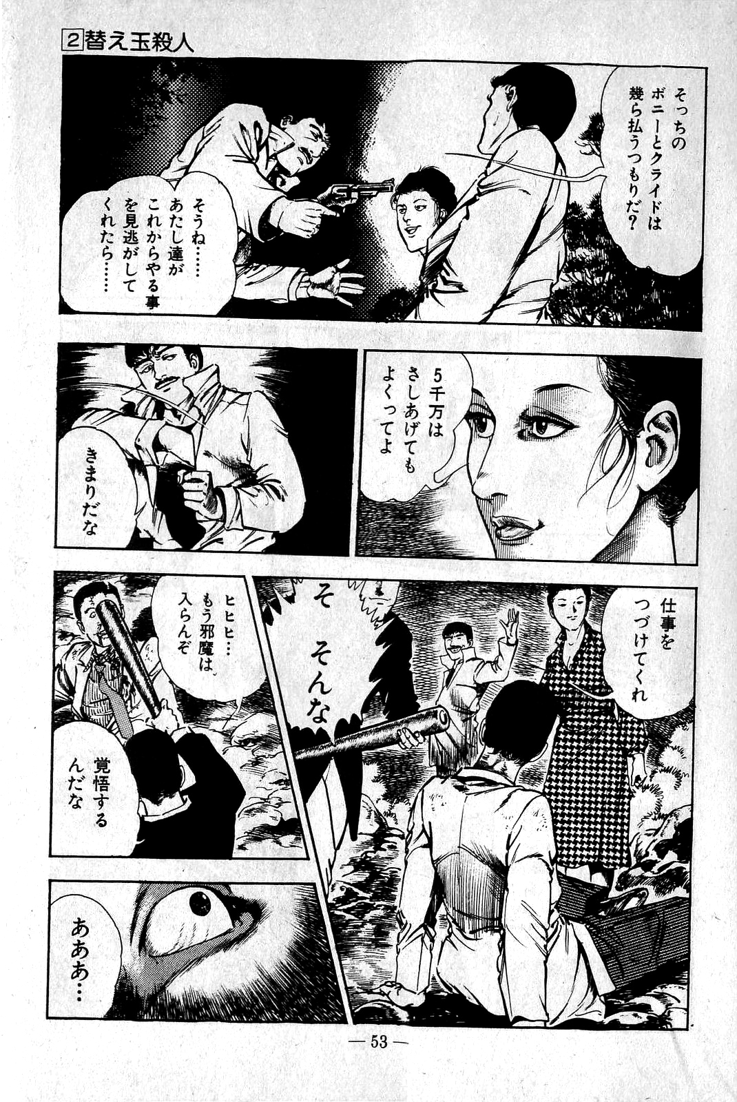 [前田俊夫] 地獄のキッス