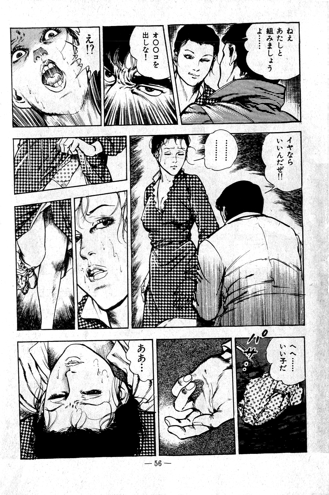 [前田俊夫] 地獄のキッス