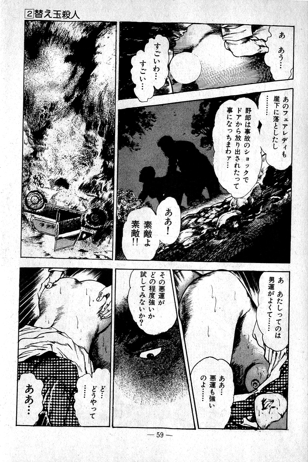 [前田俊夫] 地獄のキッス