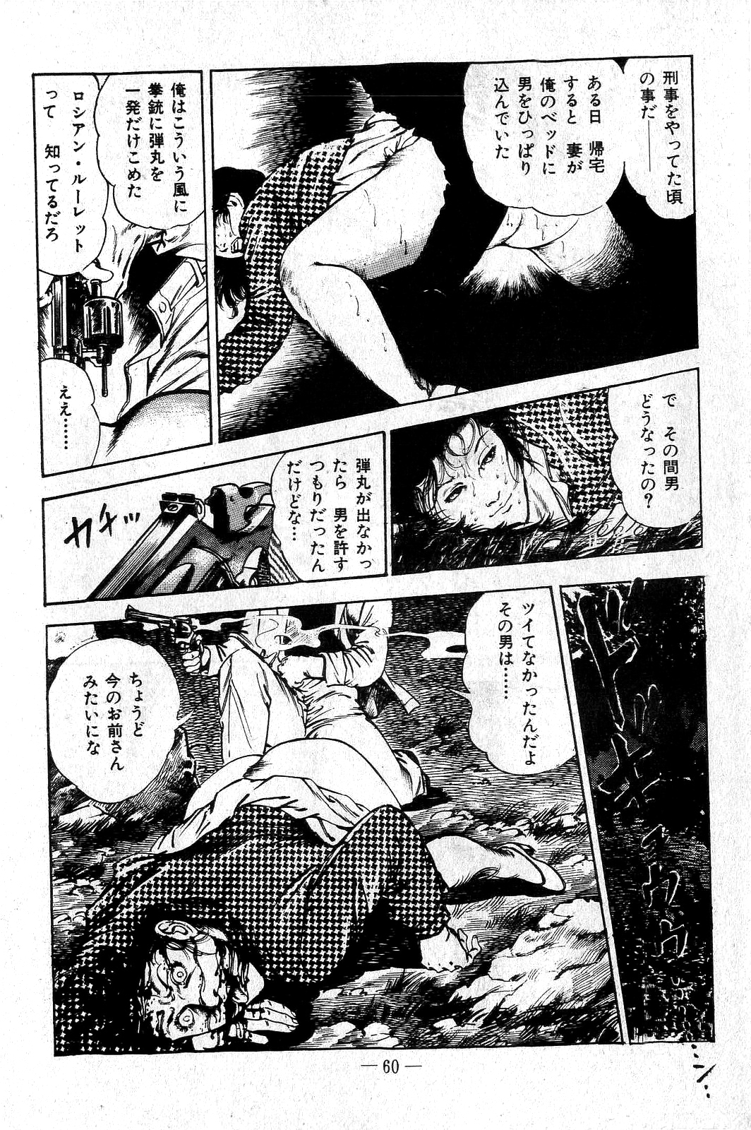 [前田俊夫] 地獄のキッス