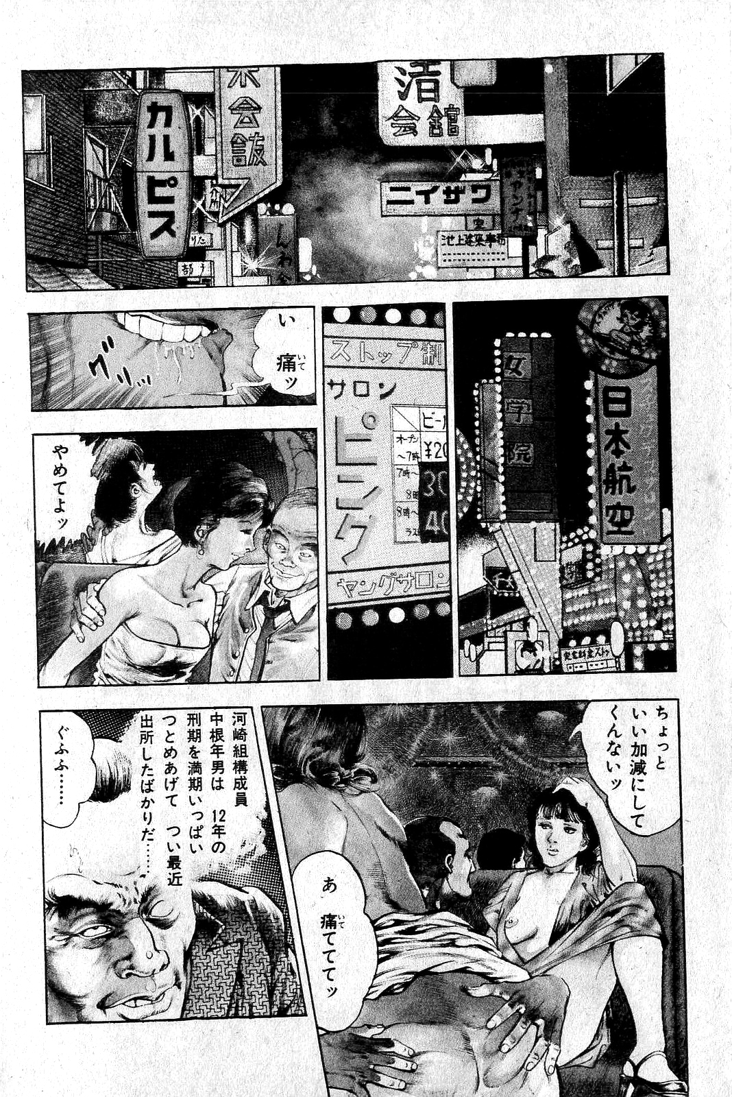 [前田俊夫] 地獄のキッス
