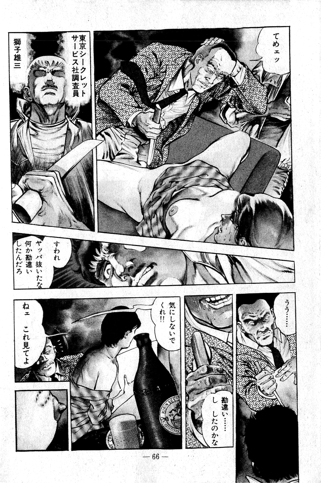 [前田俊夫] 地獄のキッス