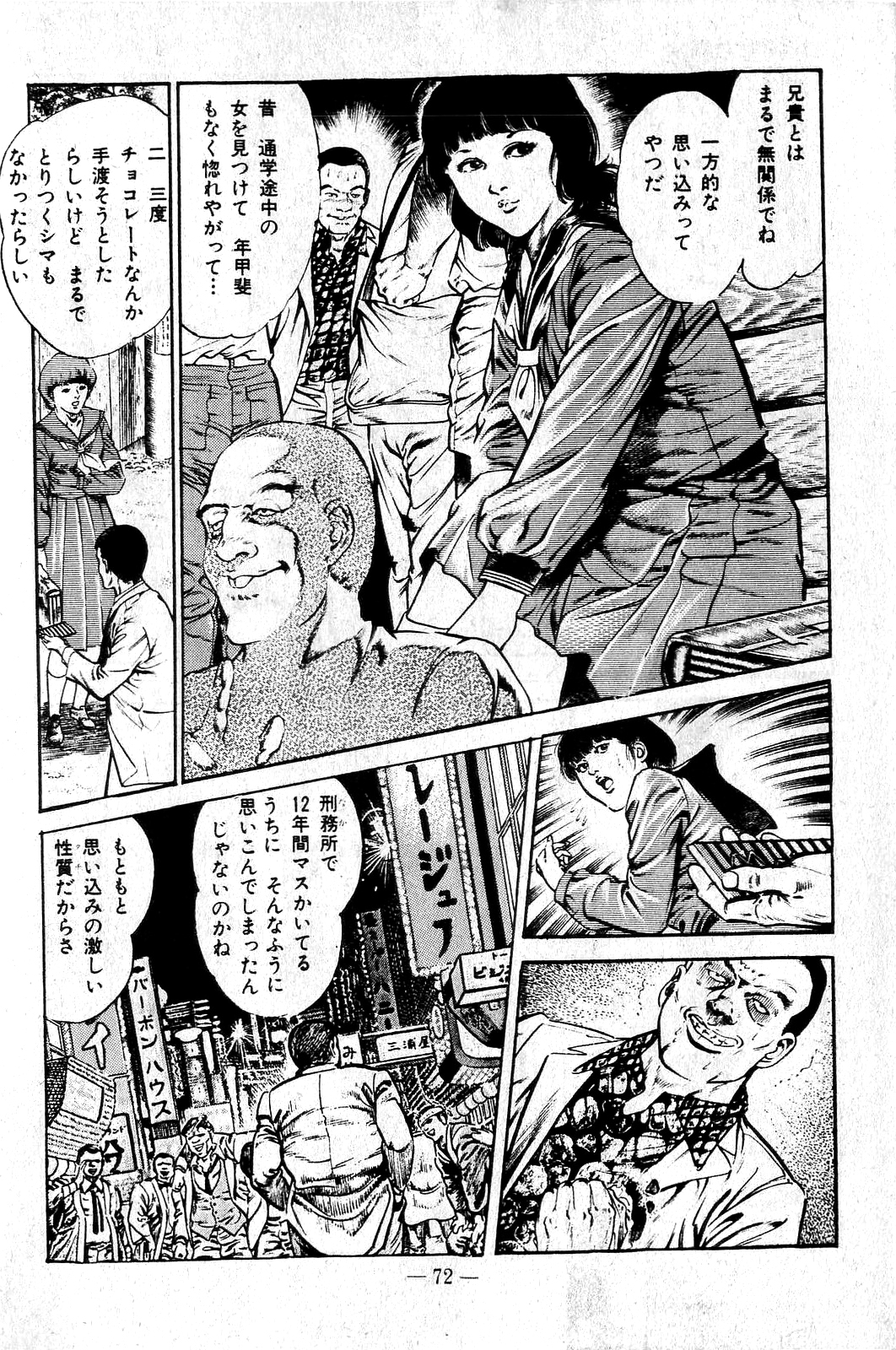 [前田俊夫] 地獄のキッス