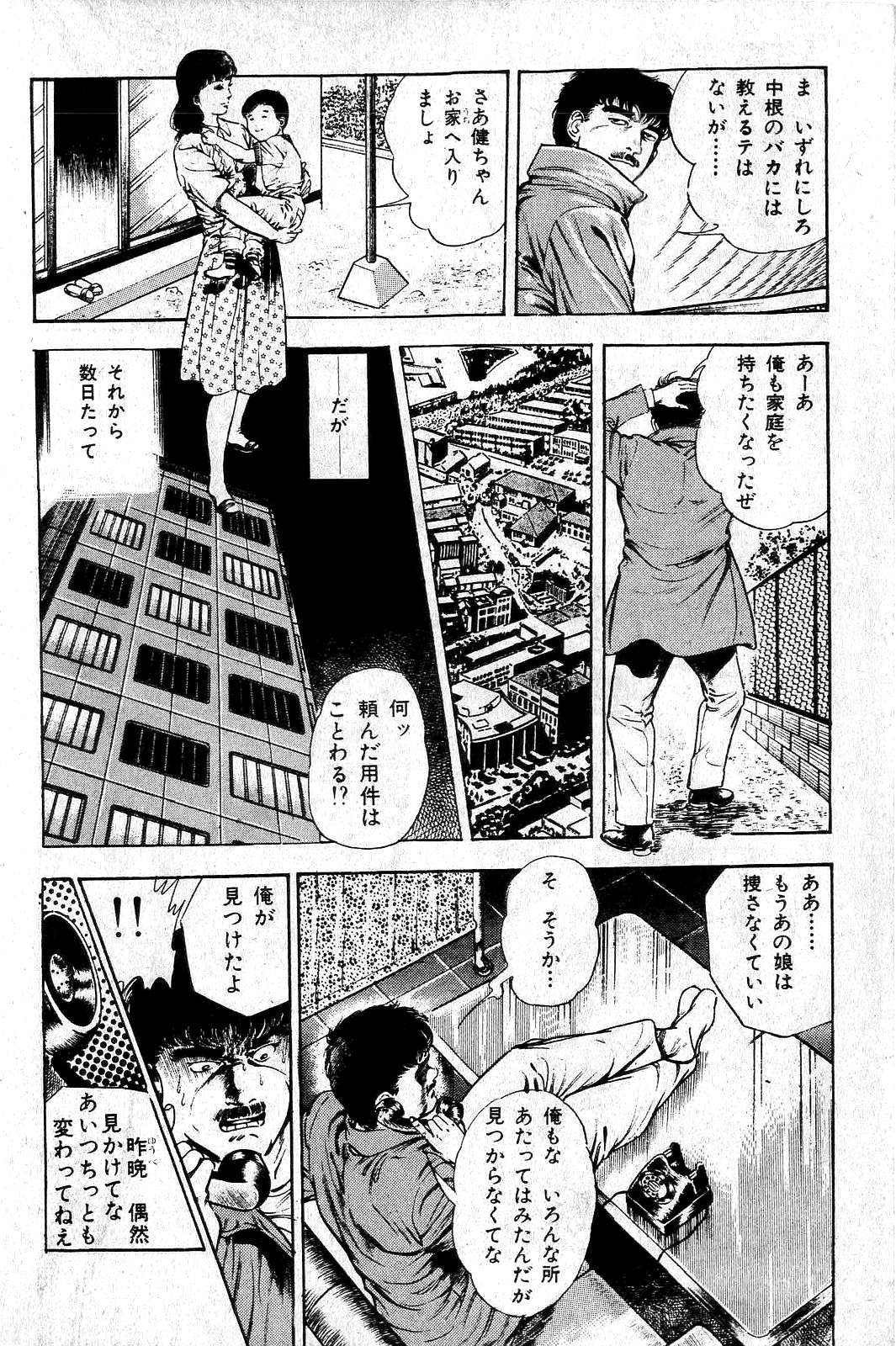 [前田俊夫] 地獄のキッス