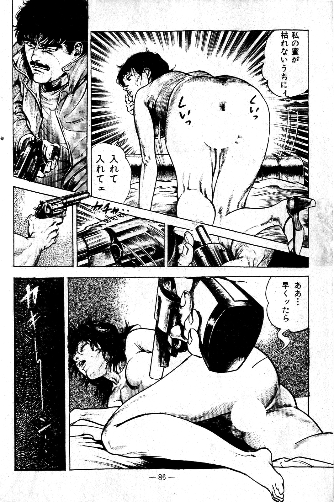 [前田俊夫] 地獄のキッス