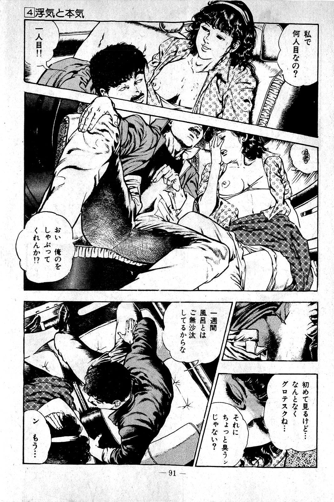 [前田俊夫] 地獄のキッス
