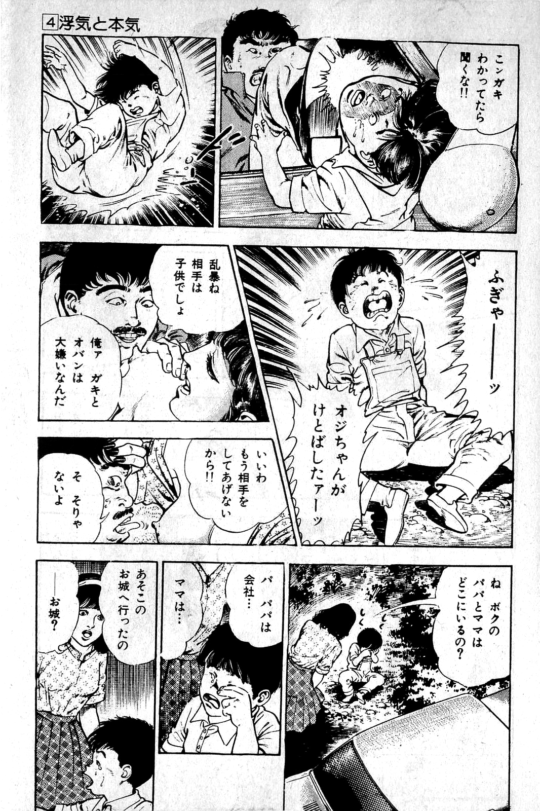 [前田俊夫] 地獄のキッス
