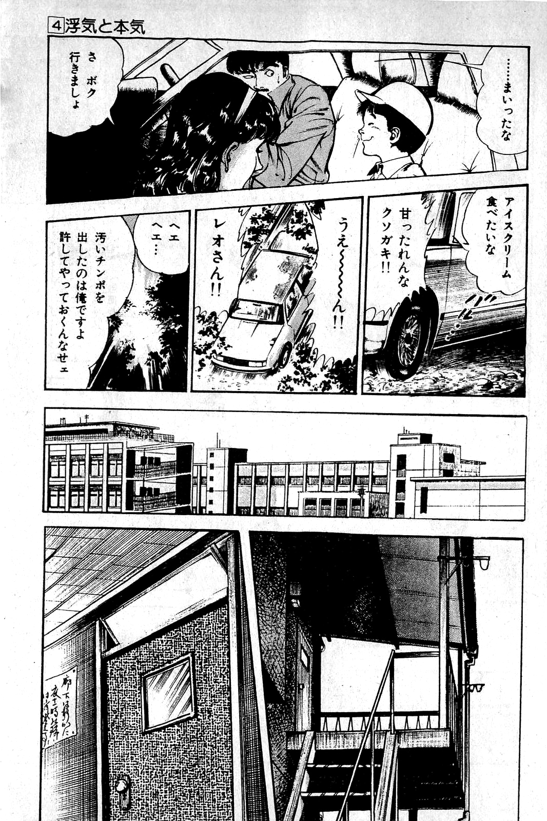 [前田俊夫] 地獄のキッス