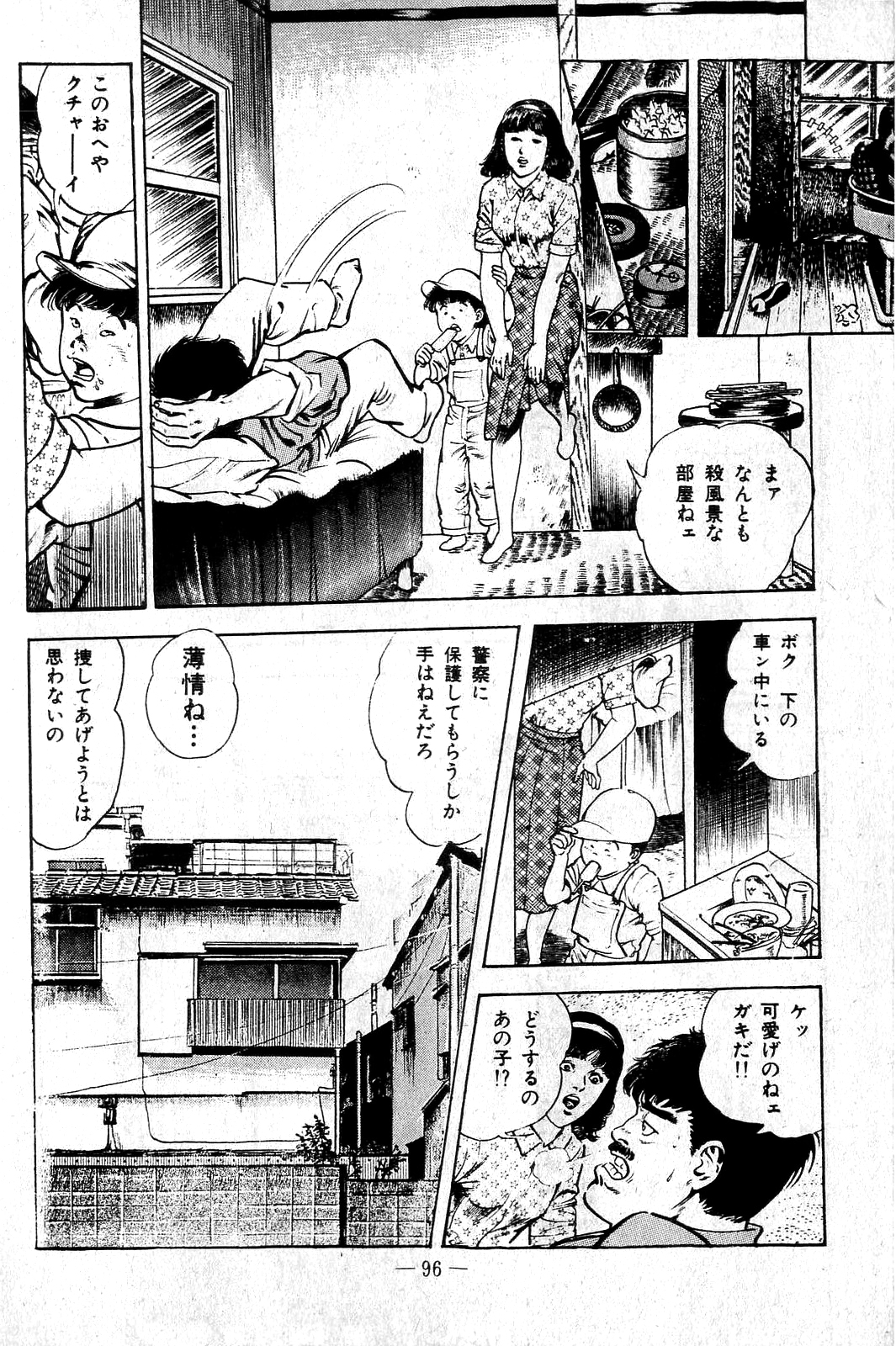 [前田俊夫] 地獄のキッス