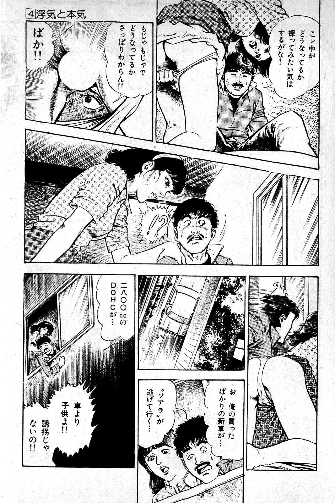 [前田俊夫] 地獄のキッス
