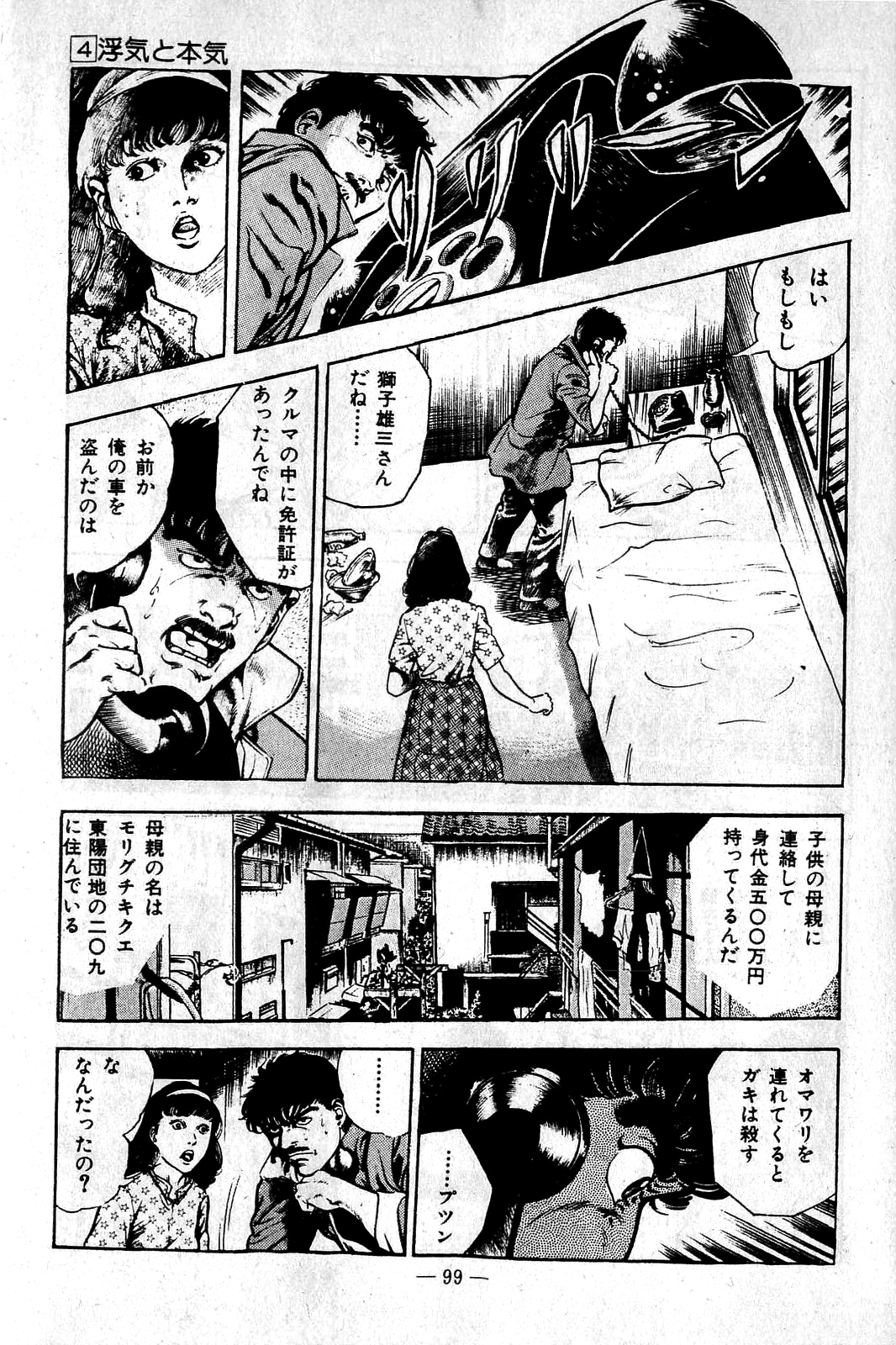 [前田俊夫] 地獄のキッス