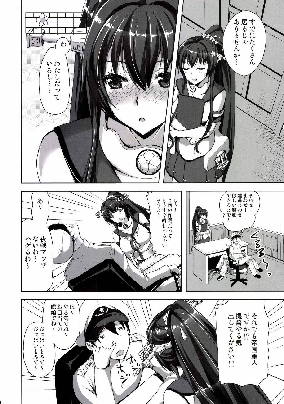 [あいがも堂 (あやかわりく)] 超々々弩級 (艦隊これくしょん -艦これ-) [DL版]