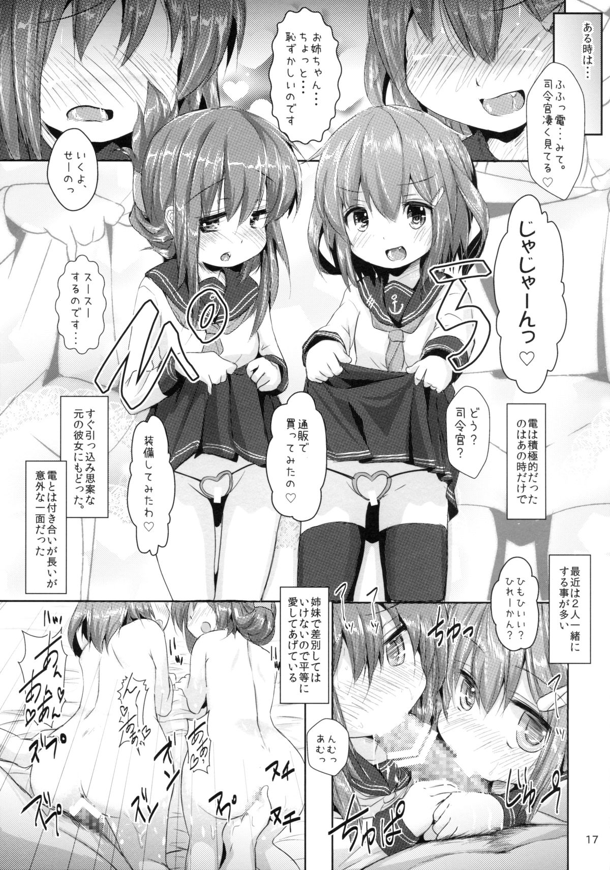 (C85) [いにゅ小屋 (いにゅっち)] 司令官さんはセクハラさんなのです! 姉妹姦 (艦隊これくしょん-艦これ-)