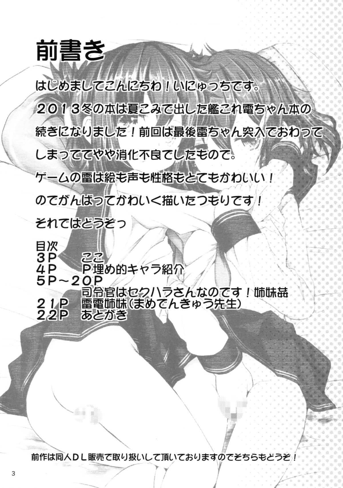 (C85) [いにゅ小屋 (いにゅっち)] 司令官さんはセクハラさんなのです! 姉妹姦 (艦隊これくしょん-艦これ-)