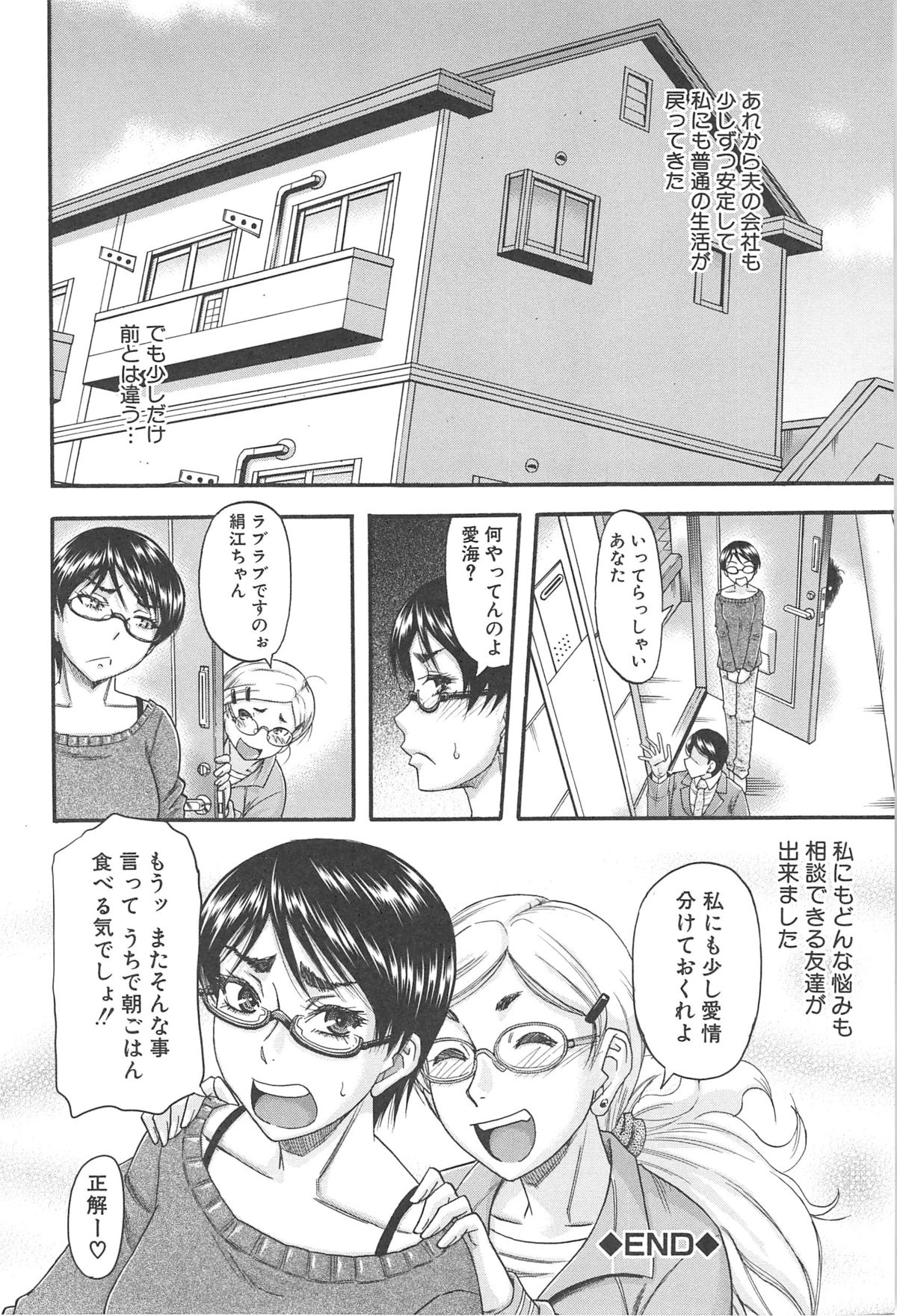 [成島ゴドー] 隣のHな人妻達