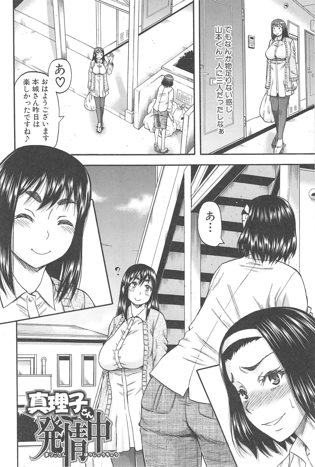 [成島ゴドー] 隣のHな人妻達