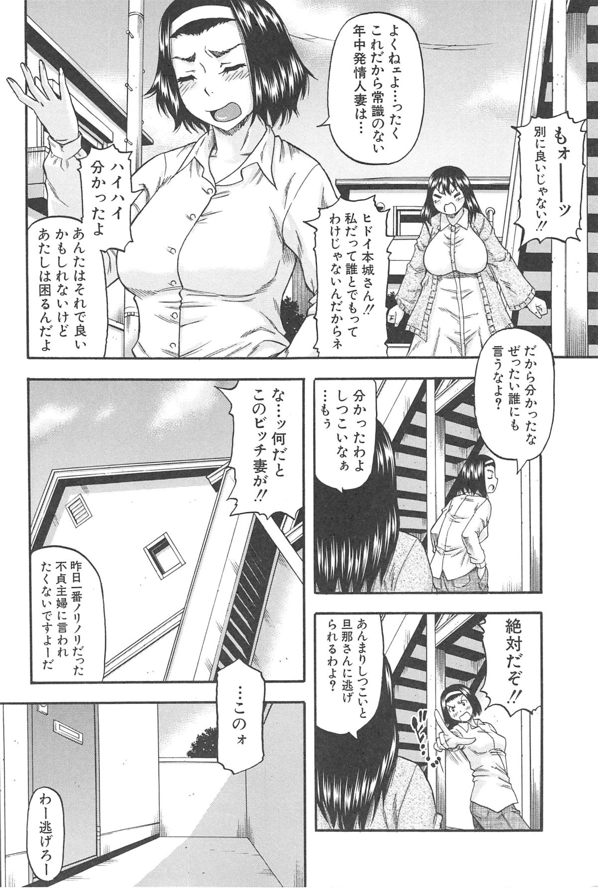 [成島ゴドー] 隣のHな人妻達