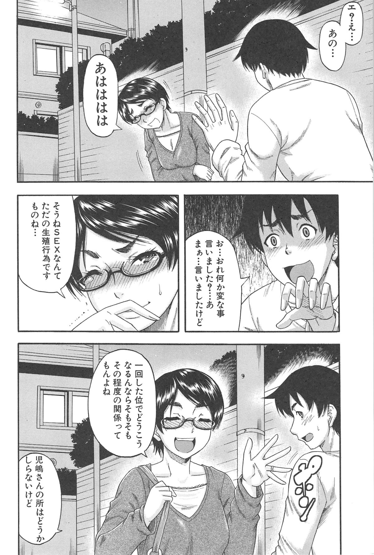 [成島ゴドー] 隣のHな人妻達