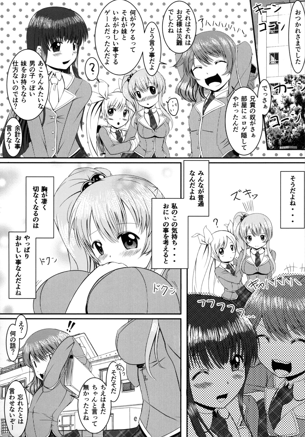 [きゅんきゅんあーとわーくす (YOM)] ロリで巨乳な可愛い妹とにゃんにゃんしちゃおう!! [DL版]