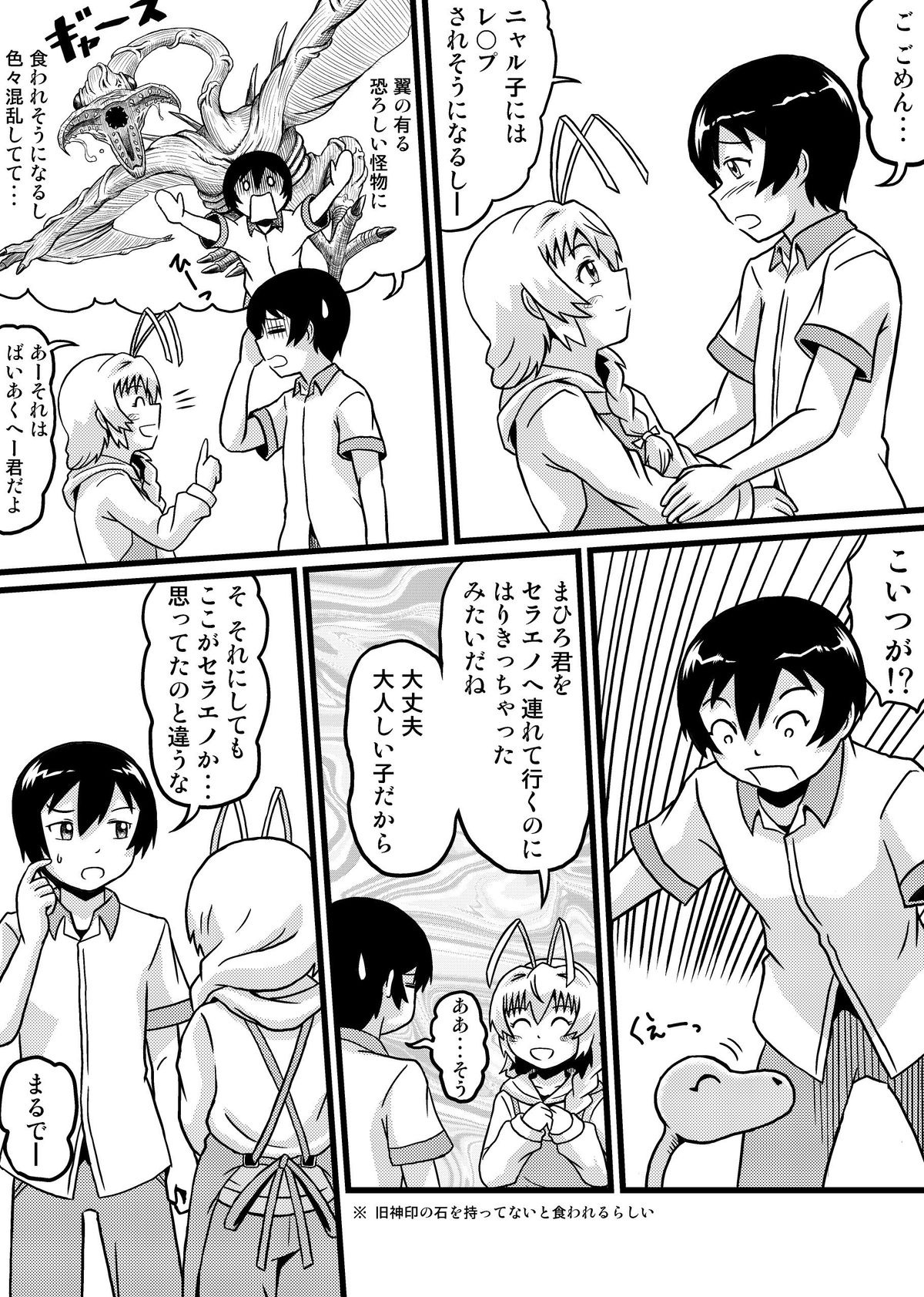 [つけもん堂] ニャル子さんのハス太君ルート2 ～セラエノへようこそ～ (這いよれ！ニャル子さん) [DL版]