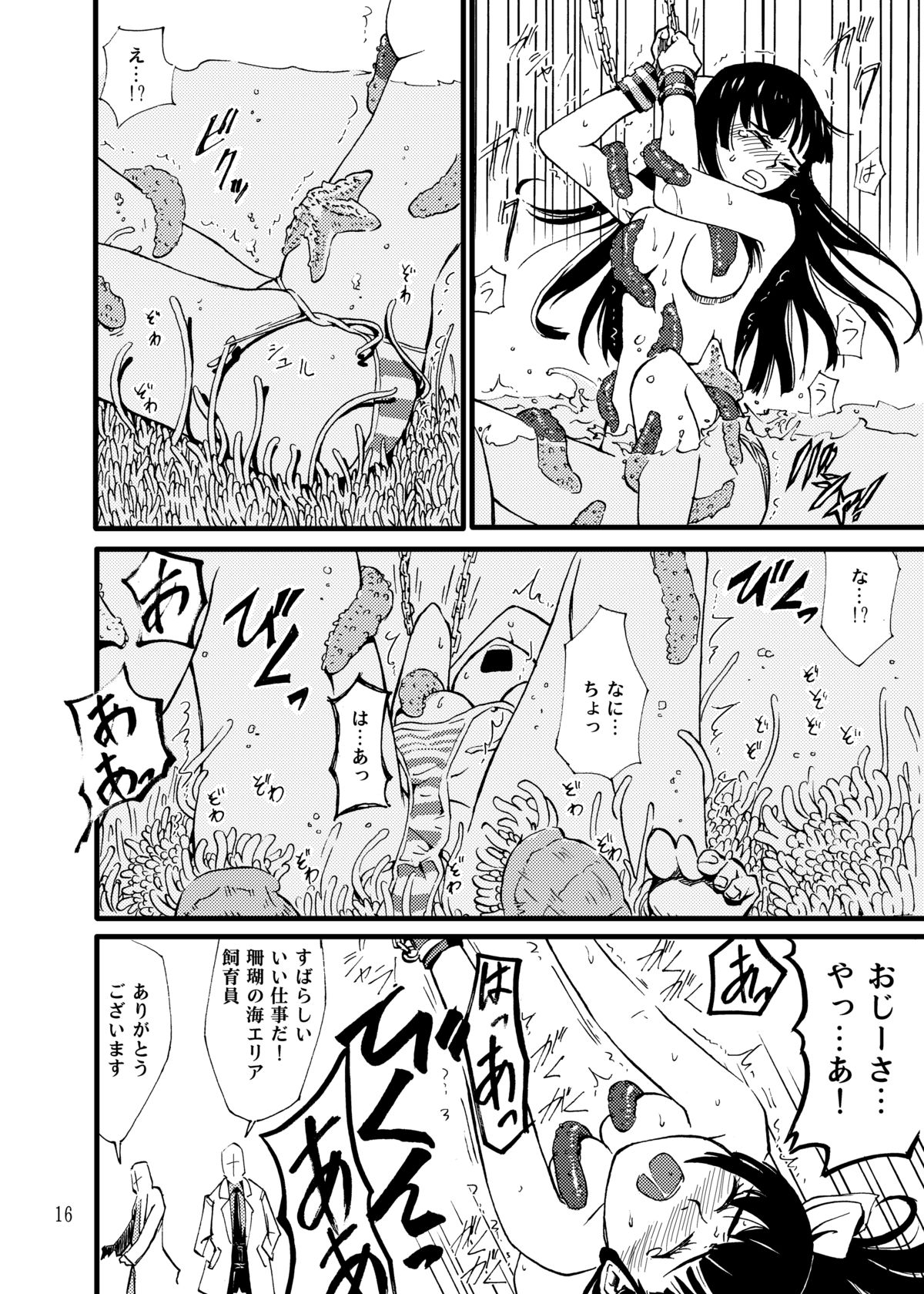 [カメムシ (神鳴る冬)] 美ら海触手館