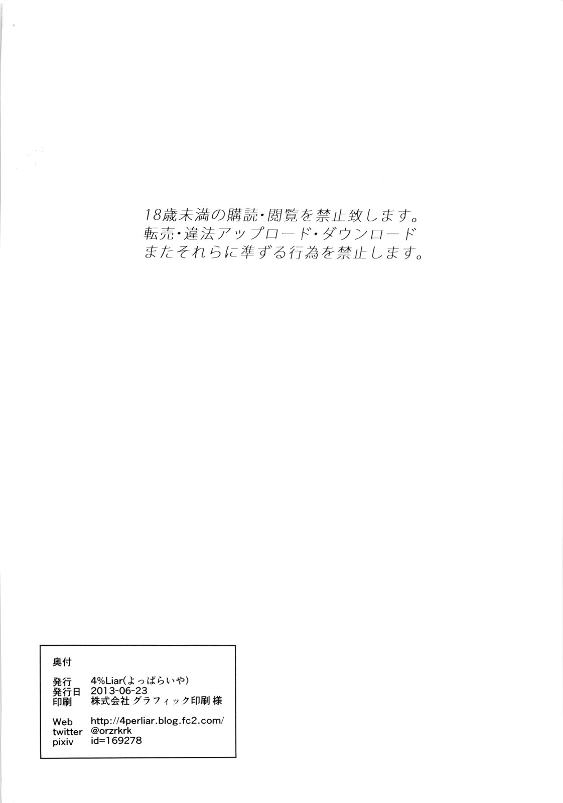 (サンクリ60) [4%Liar (A・Loveる)] かな子にはブルマが似合うに決まってる! (アイドルマスター シンデレラガールズ)