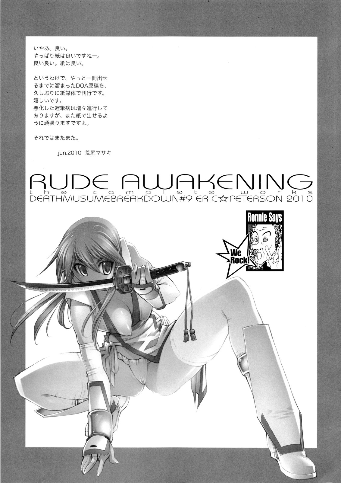 [エリック☆ピーターソン (荒尾マサキ)] RUDE AWAKENING (デッド・オア・アライブ) [第2版 2010年12月]