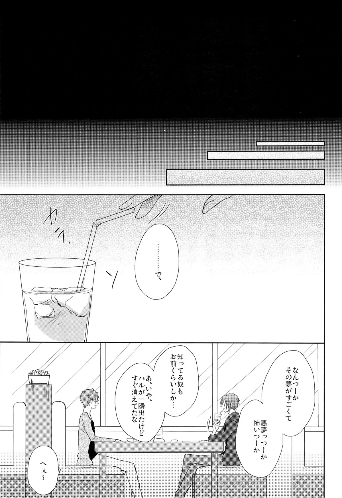 (恋愛自由形! entry2) [caffeine (大沢)] GOOD-MORNING (Free!)