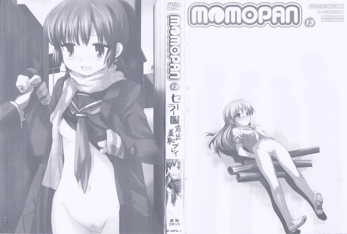 [アンソロジー] MOMOPAN13 [セーラー服露出羞恥プレイ]