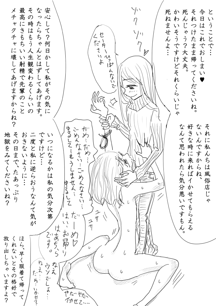 [ディビ] 男の娘が後輩に虐めぬかれるエロ漫画の続き