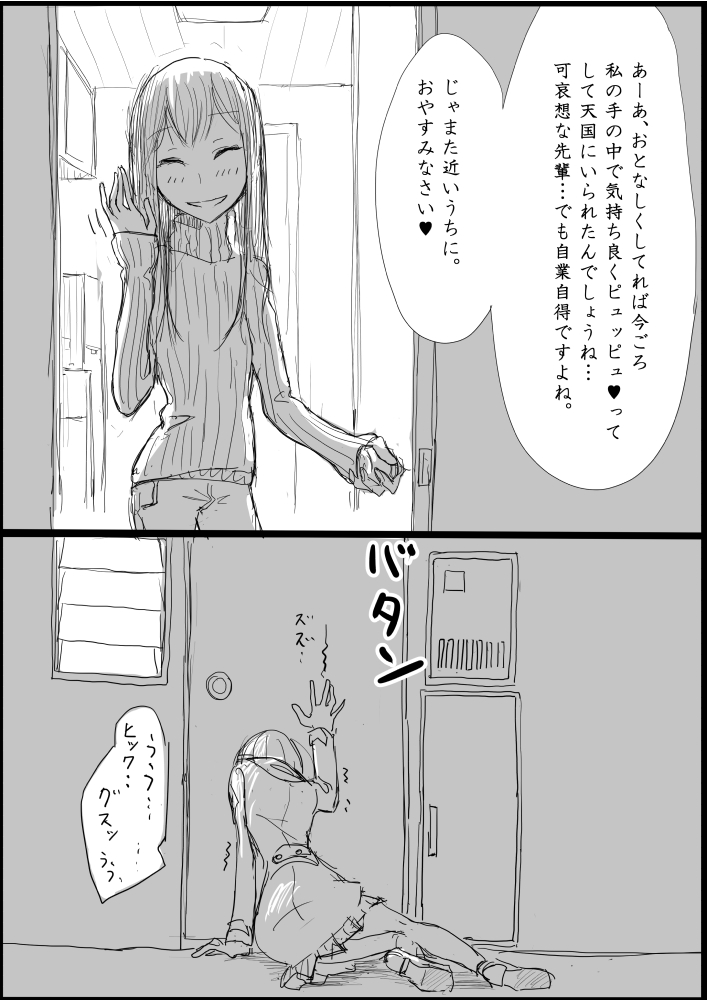 [ディビ] 男の娘が後輩に虐めぬかれるエロ漫画の続き