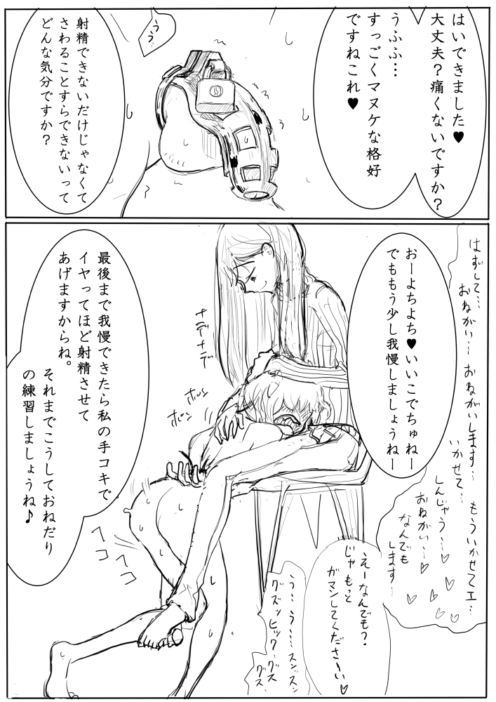 [ディビ] 男の娘が後輩に虐めぬかれるエロ漫画の続き