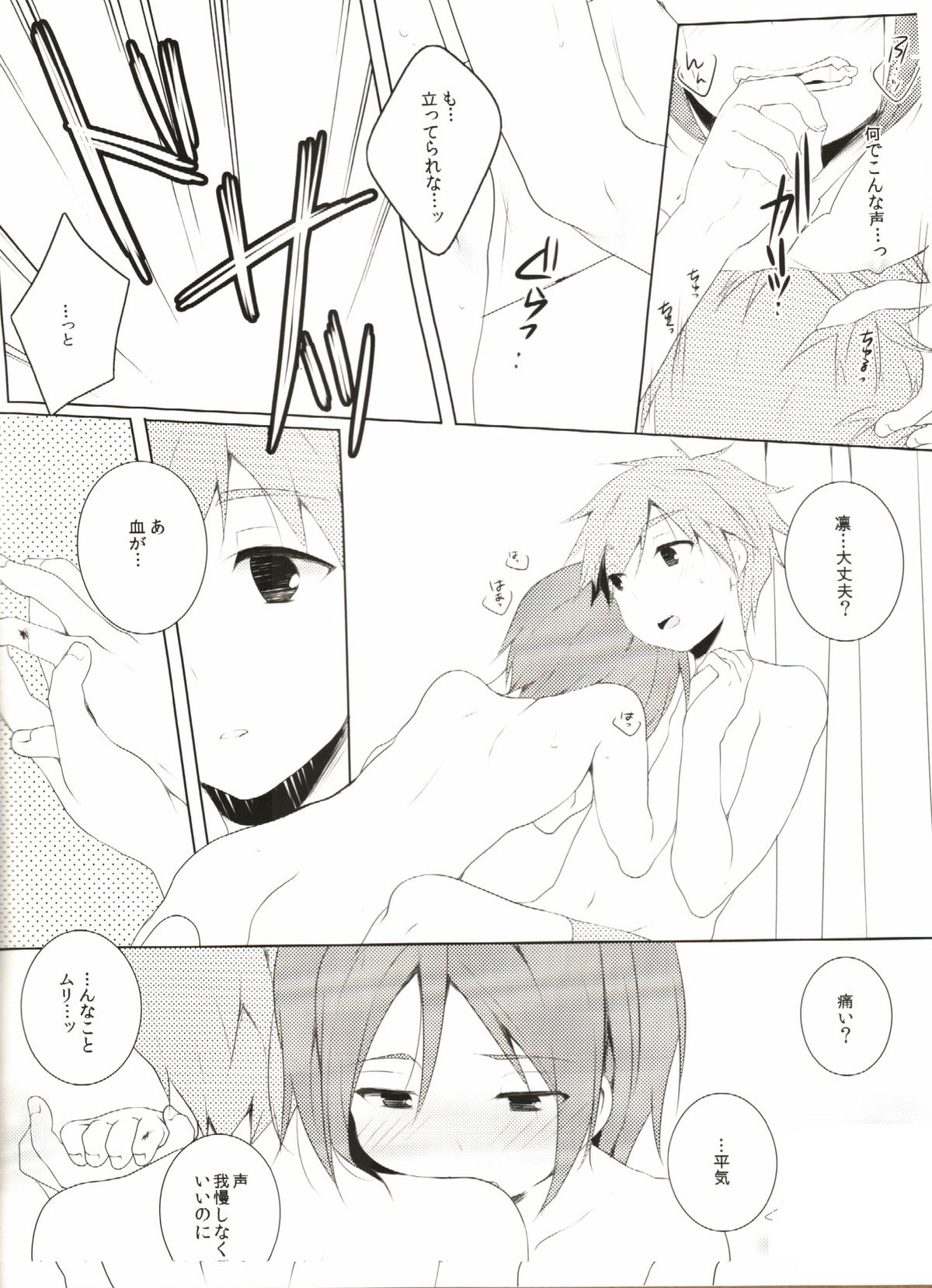 (CC福岡33) [96。 (くろくま)] ないしょのそうだん (Free!)