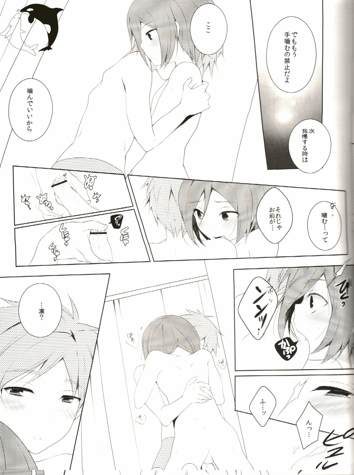 (CC福岡33) [96。 (くろくま)] ないしょのそうだん (Free!)