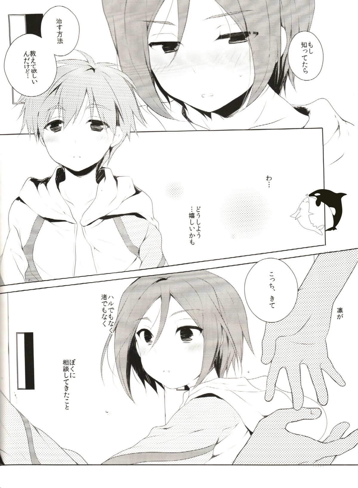 (CC福岡33) [96。 (くろくま)] ないしょのそうだん (Free!)