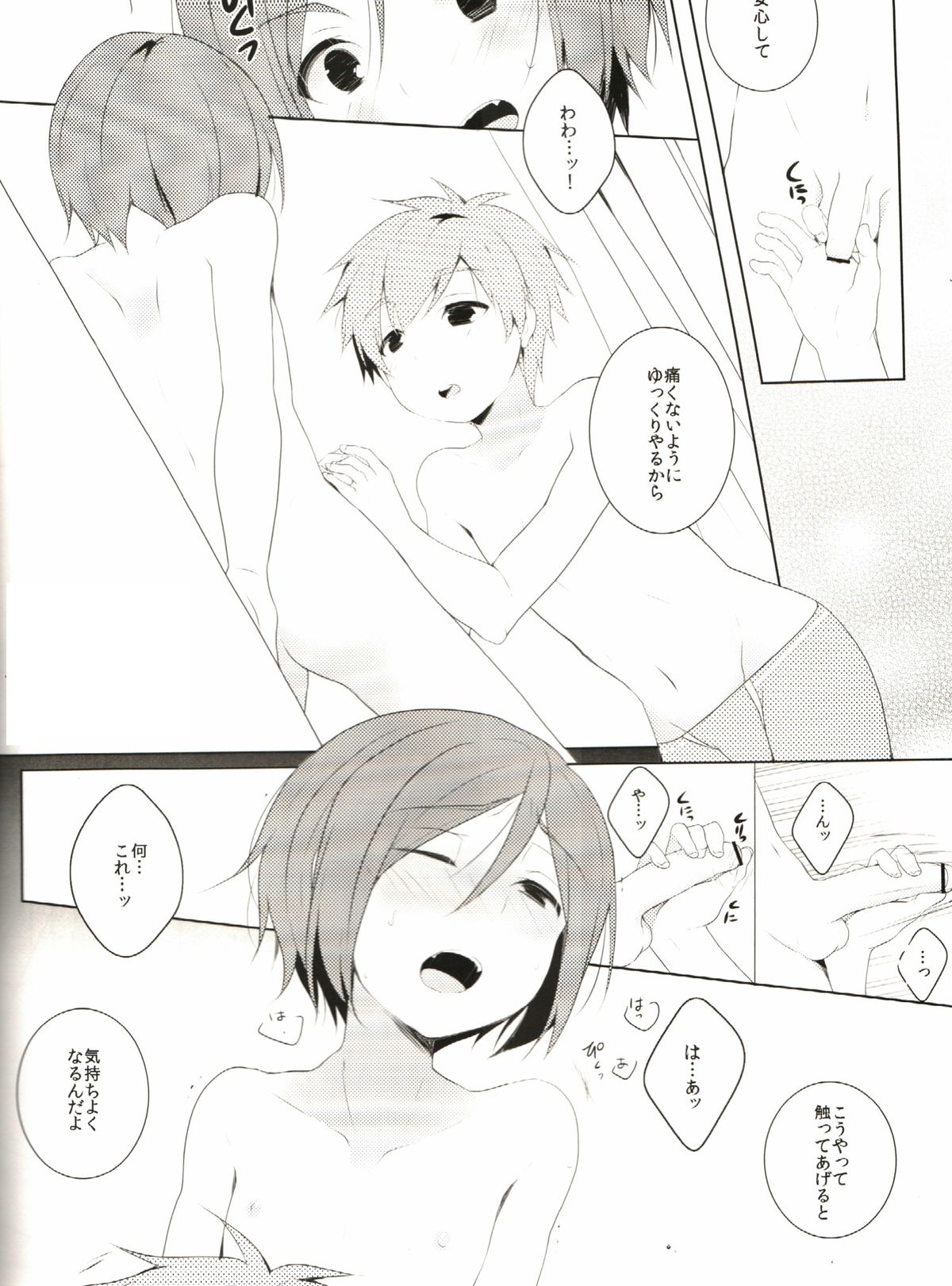 (CC福岡33) [96。 (くろくま)] ないしょのそうだん (Free!)